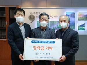 작물보호협회 영양군지회, 장학금 기탁