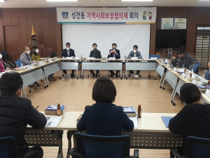 경주시 성건동지역사회보장협의체, 1분기 정기회의 개최