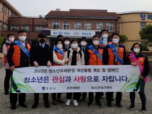 경주시 문무대왕면, 청소년 유해환경 개선 및 학교폭력 예방 캠페인 실시
