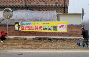 성주군 선남면, 수확철 참외 도난방지에 총력