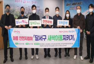 대구광역시 달서구, “달서구 새싹아동지키기”사업 추진