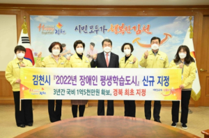 김천시, 경북 최초˝장애인 평생학습도시˝선정 쾌거
