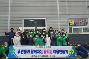 대구시 달성군 옥포읍 새마을협의회ㆍ부녀회, “탄소중립 주민과 함께하는 꽃피는 마을 만들기”  활동 펼쳐