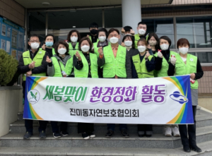구미시, 새봄맞이 진미동자연보호협의회 환경정화활동 실시