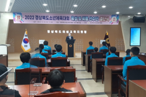 경상북도의성교육지원청, 2022 경북소년체육대회 육상 및 씨름선수단 결단식 개최