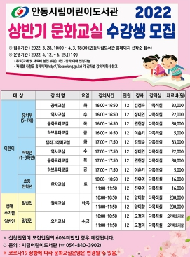 안동시립어린이도서관 상반기 문화교실 수강생모집 운영