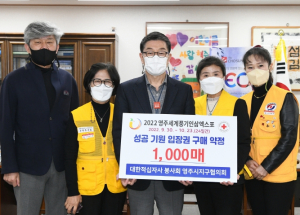 영주세계풍기인삼엑스포 ‘입장권 구매 약정식’ 개최