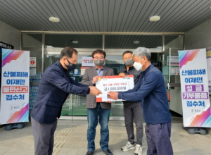 봉화군 가스협회, 울진군에 100만 원 성금 전달