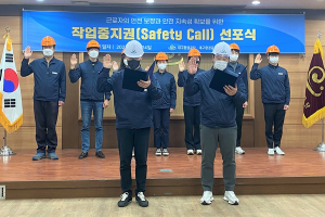 대구환경공단, 노사공동 `근로자 작업중지권 보장`선포!