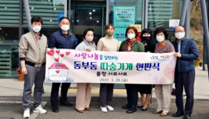 영천시 “행복을 배달하는 따숨가게”