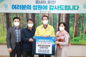 재경 죽변면민회․죽변총동문회, 산불피해 이재민 성금 전달