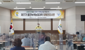 울진군, 2022 울진녹색농업대학 개강
