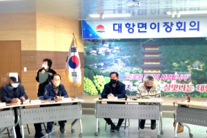 김천시 대항면이장협의회, 봄철 산불예방 결의!