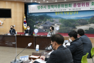 영주시, 정책자문위원회 운영위 개최