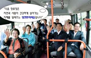하루종일 말하는 시내버스 안내방송으로 영천 관광지 홍보