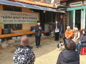 경주시‘농촌에서 살아보기’프로그램 오리엔테이션 실시