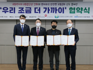 수성구자원봉사센터, 교통약자들을 위한 캠페인 협약
