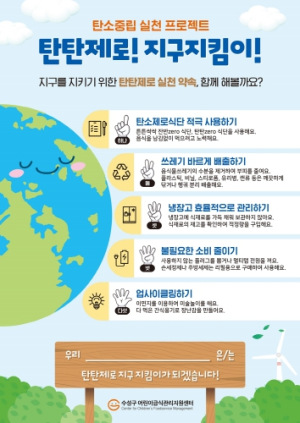 수성구 어린이급식관리지원센터, ‘탄탄제로! 지구지킴이! 사업 실시