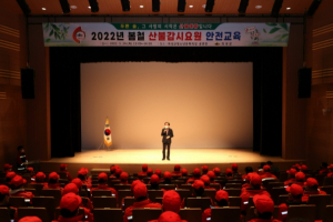 의성군, 봄철 산불감시요원 안전교육 실시