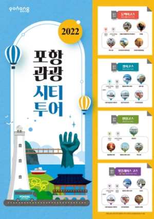포항시티투어, 봄바람 타고 새롭게 출발해~봄!