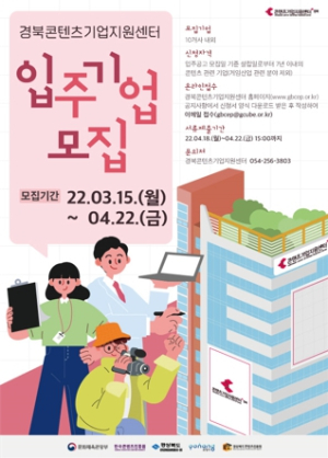 포항시, 콘텐츠산업 허브로 도약하기 위한 역량있는 콘텐츠 기업 모집
