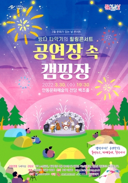 안동문화예술의전당 3월 문화가 있는 날 콘서트, 30일 백조홀 열려