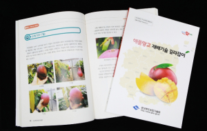 경북도, 열대 과일의 여왕‘애플망고’재배 길라잡이 발간