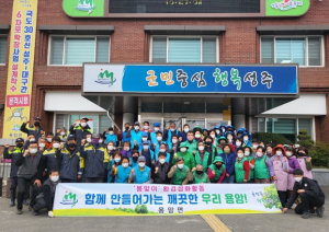 성주군 용암면,‘봄맞이’환경정화활동 실시 !