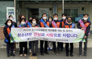 경주시 황남동, 2022년 봄 개학기 학교주변 청소년 유해환경 개선 캠페인 실시