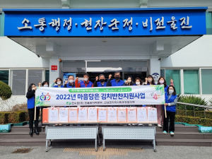 울진군 근남면, 한수원사업자지원사업 ‘사랑더하기! 마음나누기’사업으로 이웃사랑 실천
