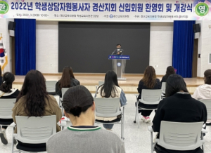 경산교육지원청 학생상담자원봉사자연합회 신입회원 환영식