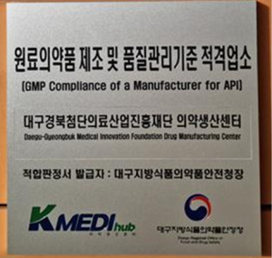 케이메디허브, 의약품 KGMP 재인증