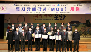 경북 강소기업, 이차전지 기술력으로 대기업과 합작투자