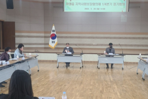 경산시, 2022년 1분기 하양읍지역사회보장협의체 정기회의 개최