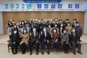 의성교육지원청 행정실장 회의 개최