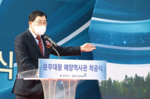 경주시, 문무대왕 해양역사관 착공식 개최···2024년 3월 완공
