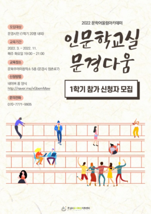 2022년 문경시도시재생뉴딜 인문학교실 ‘문경다움’ 오픈