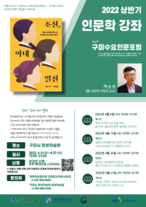 구미시, 시대의 변화를 헤쳐나간 여성들의 발자취를 찾아