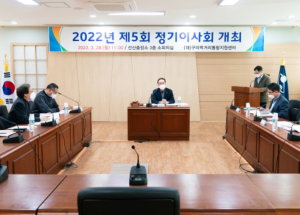 (재) 구미먹거리통합지원센터 2022 정기 이사회 개최