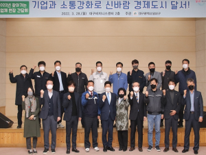 달서구, 기업과 소통 강화로 빠른 경제회복 지원에 나선다~