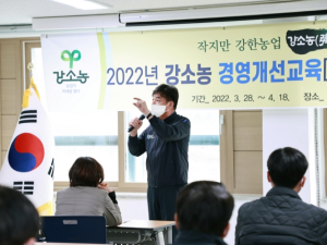 청송군, 농업혁신·자립역량 갖춘 강소농 육성