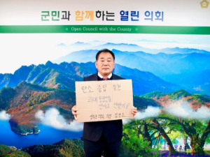 성주군의회 김경호 의장‘과대포장 안 받고 안 사기 챌린지’참여