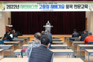 청도군 ˝샤인머스켓 고품질 재배기술교육˝ 실시