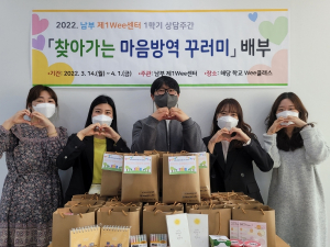 대구남부교육지원청, 남부Wee센터 ‘찾아가는 마음방역 꾸러미’제작 및 ‘마음백신 캠페인 ’ 운영