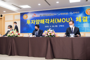 SK실트론·경상북도·구미시 대규모 투자양해각서 체결