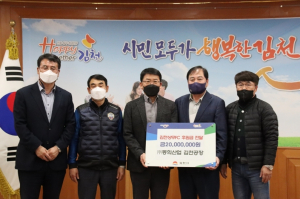 ㈜동희산업, 김천상무에 후원금 2천만원 전달