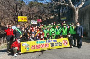 동부동 자연보호협의회, 산불예방 캠페인 및 환경정비 실시