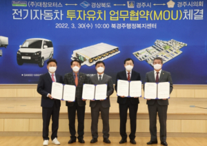 경주시, ‘미래 먹거리 산업’ 공략