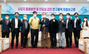 구미시, 시유지 활용방안 및 타당성 검토 연구용역 최종보고회 개최