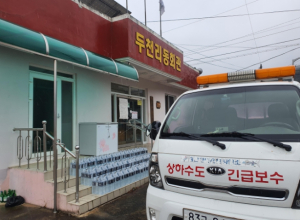 울진군, 산불피해지역 마을상수도 응급복구 총력